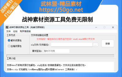【战神引擎】+资源解压+素材打包工具+基础版