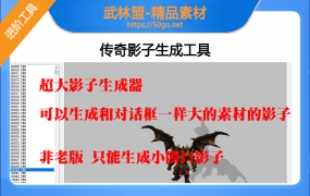 【战神引擎】人物/怪物+影子生成工具