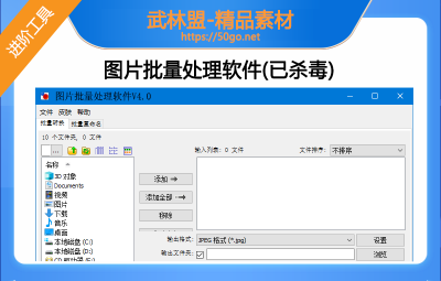 【图片工具】GM工具+图片批量改名+裁剪工具